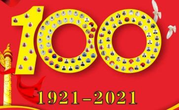 成立100周年演讲稿优秀8篇