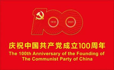 100周年演讲稿100字6篇