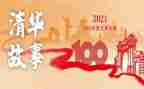 100周年讲话心得体会5篇