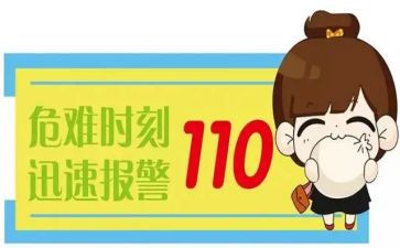 110宣传日活动方案参考7篇