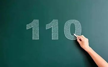 110宣传日活动方案7篇