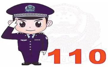 110活动方案6篇