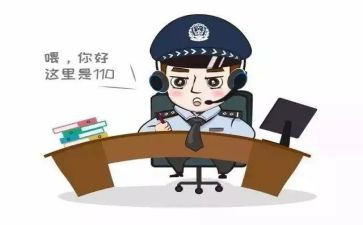 110活动方案精选5篇