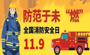 119专题演讲稿优质5篇