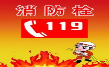 2024年119宣传月总结推荐8篇
