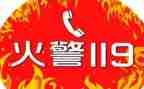 2024年119宣传月活动总结通用7篇