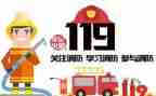 119消防日活动方案通用8篇