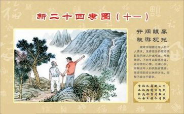 24孝故事心得体会通用5篇