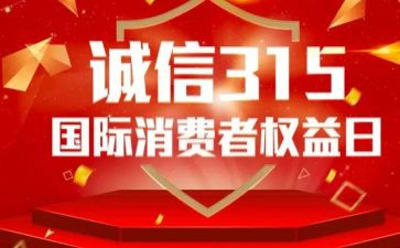 金融315活动总结推荐8篇
