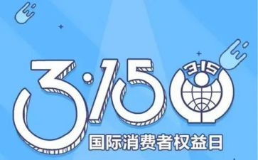 315服务演讲稿通用6篇