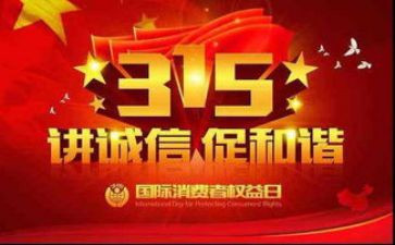 315活动方案最新5篇