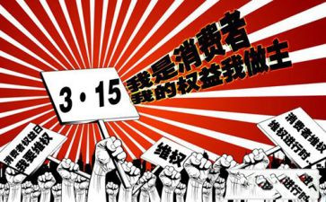 315宣传演讲稿推荐6篇