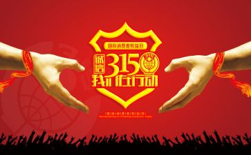 315服务演讲稿精选6篇