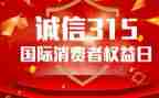 金融315活动总结推荐8篇