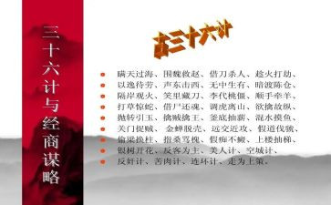 36计作文五百字5篇