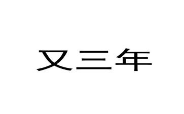 2023年经济工作计划8篇