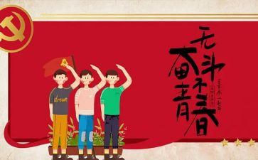 54青年节的演讲稿优质7篇