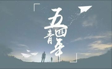 54主题演讲稿推荐7篇