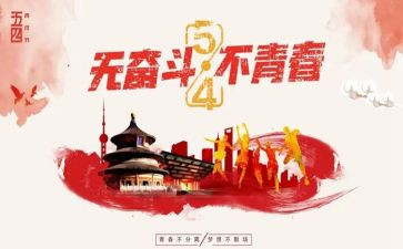 54青年节教师演讲稿8篇
