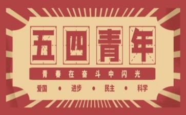 54学生演讲稿优秀5篇