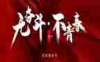 54励志演讲稿7篇