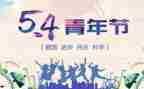 54励志演讲稿优质5篇
