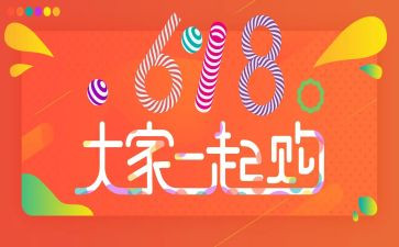 酒店618活动方案5篇
