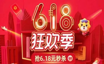 618活动演讲稿参考6篇