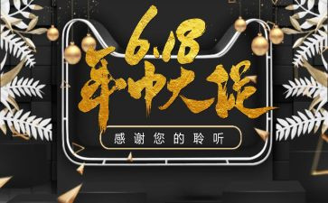 酒店618活动方案优质8篇