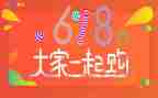 酒店618活动方案5篇
