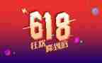 618活动演讲稿最新5篇
