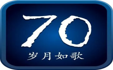 关于70后励志的演讲稿参考8篇