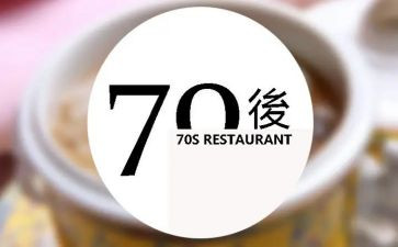 关于70后励志的演讲稿7篇