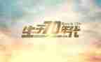 关于70后励志的演讲稿优秀5篇
