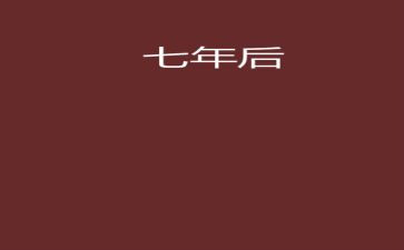 17年专四作文范文6篇