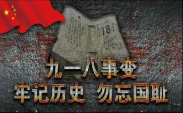 幼儿园小班918活动方案优质5篇