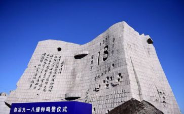 关于918的作文600字5篇