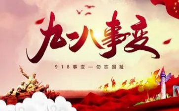 幼儿园小班918活动方案优秀6篇