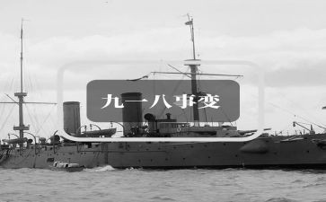 幼儿园小班918活动方案7篇