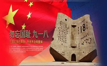 918简短演讲稿优秀7篇
