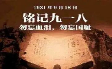 关于918的作文100字8篇