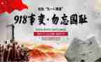 关于918的作文500字精选8篇