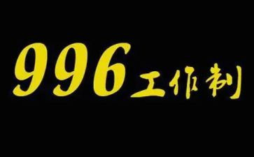 996现象演讲稿7篇