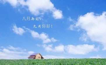 幼儿9月份工作总结8篇