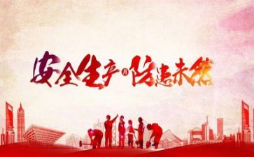 安全证培训计划优秀5篇