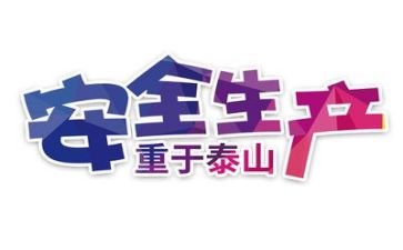 安全培训总结通用8篇