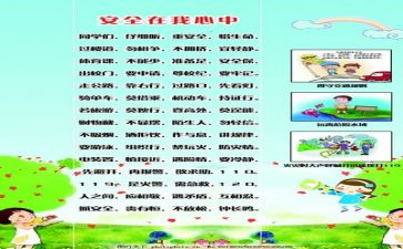 2024安全工作报告通用6篇