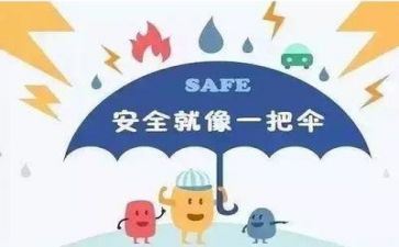 关于安全类心得体会范文精选7篇