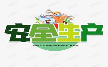 2024安全工作年度总结优秀7篇
