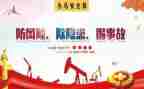 2024安全工作年终总结5篇